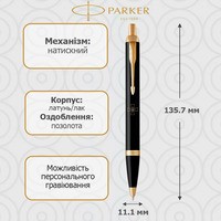 Шариковая ручка Parker IM 17 Black GT BP Эмблема ЗСУ 22032_W001y