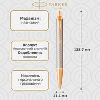 Шариковая ручка Parker IM 17 Premium Warm Silver GT 24 132