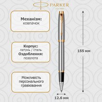 Фото Ручка-роллер Parker IM 17 Brushed Metal GT RB 22 222