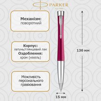 Ручка шариковая Parker URBAN 17 Vibrant Magenta CT BP 30 535