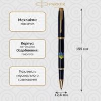 Ручка-роллер Parker IM 17 UKRAINE Black GT RB Трезубец сине-желтый 22022_T0016u